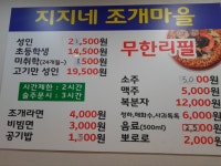 지지네 조개마을 조개,고기 무한리필