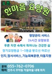 한마음요양원