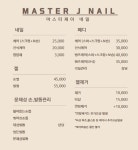 마스터제이네일