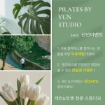 필라테스 바이윤
