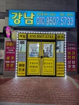 강남공인중개사사무소