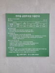 연무동 공영주차장