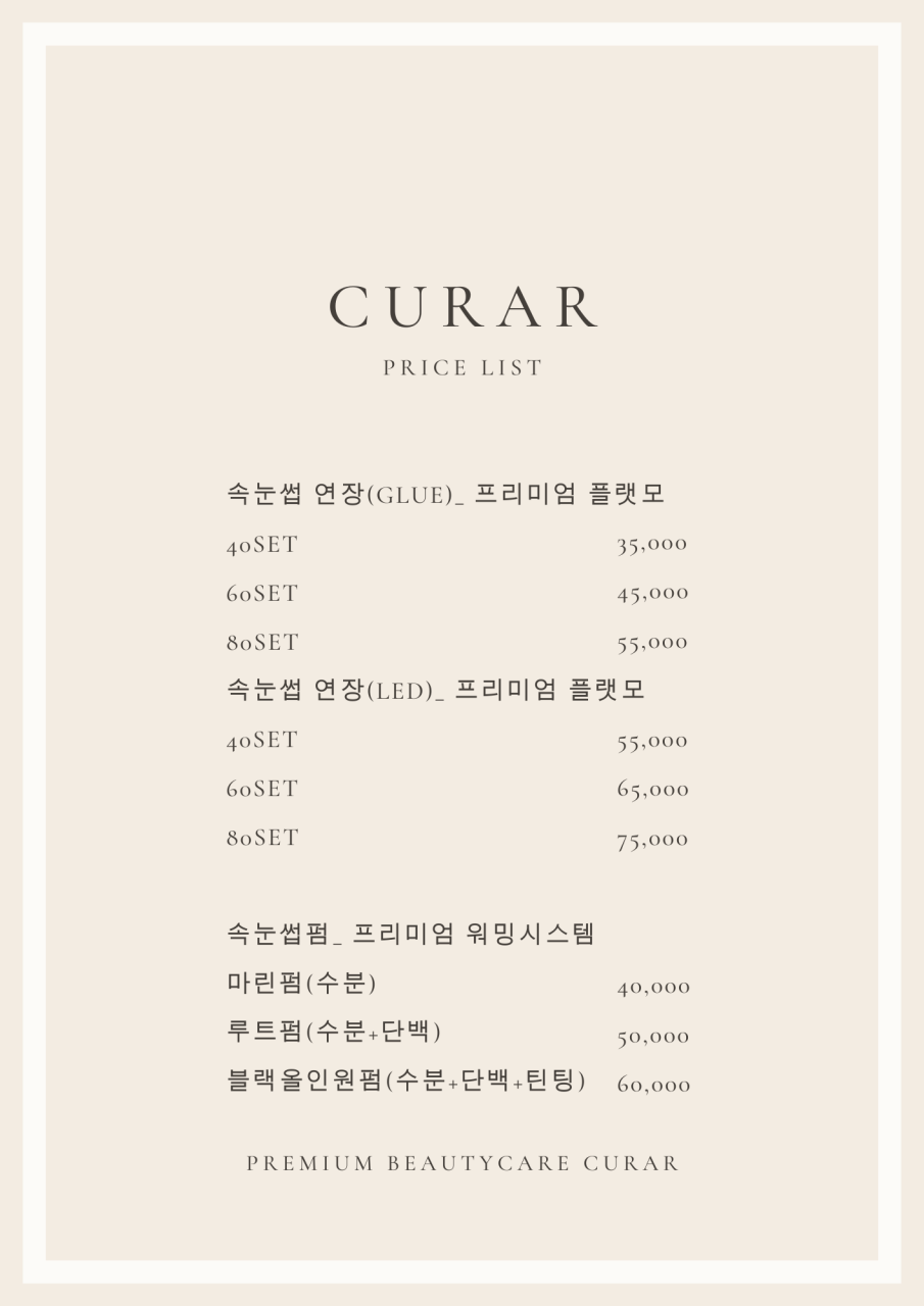 쿠라르눈썹속눈썹네일 이미지