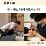 늘품애한의원
