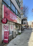 로얄약국
