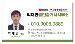 박재만공인중개사사무소