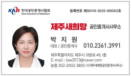 제주새희망공인중개사사무소