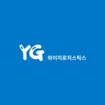와이지로지스틱스