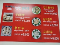 신바람난찐빵손만두 진위점