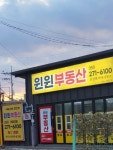 윈윈부동산공인중개사사무소
