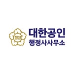 대한공인 행정사사무소