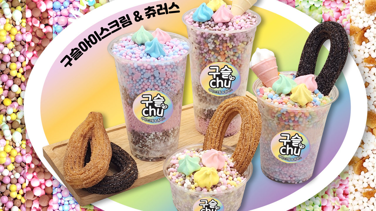 구슬츄 둔산점