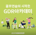 GDR아카데미 인천 청라2호점