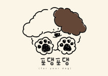 포댕포댕