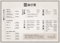 삼산돈