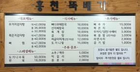 홍천뚝배기 동광양점