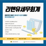 리앤유세무회계