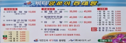 바다양푼이동태탕 인주점