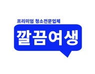 입주청소