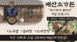 배산소가든