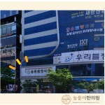 늘품애한의원
