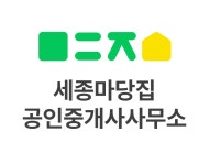 세종마당집공인중개사사무소