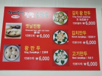 신바람난찐빵손만두 진위점
