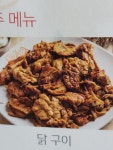 참숯불에꾸운닭꿈장어 본점