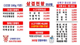 삼겹천왕 안산점