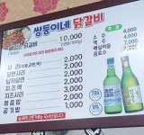 쌍둥이네닭갈비