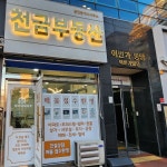 천금부동산공인중개사사무소