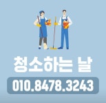 청소하는날