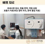 늘품애한의원