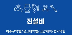 진설비
