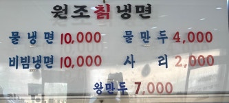 원조칡냉면