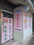 더드림재가복지센터