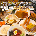 시실리돈까스