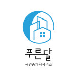 푸른달공인중개사사무소