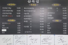 삼복집