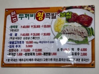 두꺼비왕족발보쌈 구미본점