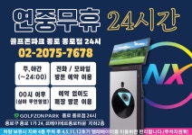 골프존파크 종로 종로24시