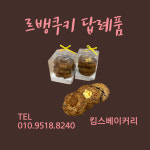 킴스베이커리