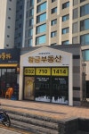 시티오씨엘황금공인중개사사무소
