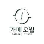 카페 오월