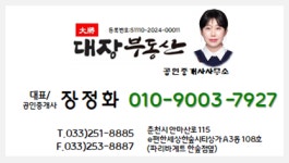 대장부동산공인중개사사무소