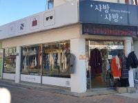 샤방샤방
