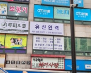 유신인력