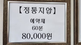 송도광천지압안마원