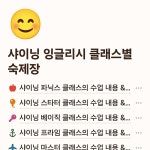 샤이닝잉글리시영어교습소