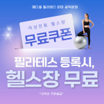 메디컬필라테스 마마 마포공덕점